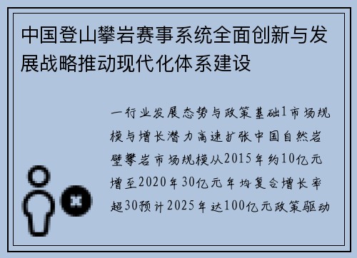 中国登山攀岩赛事系统全面创新与发展战略推动现代化体系建设